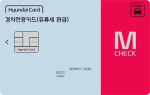 현대카드M CHECK-경차전용카드